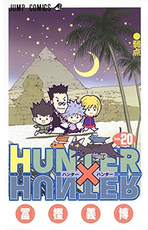 Amazon.co.jp: HUNTER×HUNTER コミック 1-32巻セット (ジャンプ